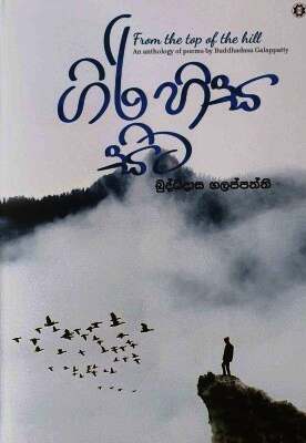 සඳ සොයා යමි රැයේ