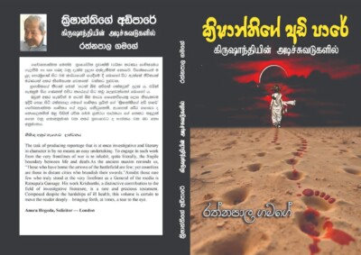 ක්රිෂාන්තිගේ අඩිපාරේ - The Trail of Krishanthi's Foot Prints