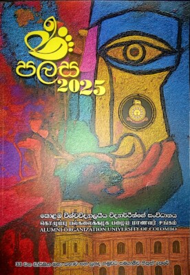 ආයෙත් දවසක එනවද