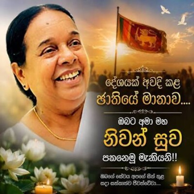 ජාතික ගී ස්වරය මාලනියයි නන්දා
